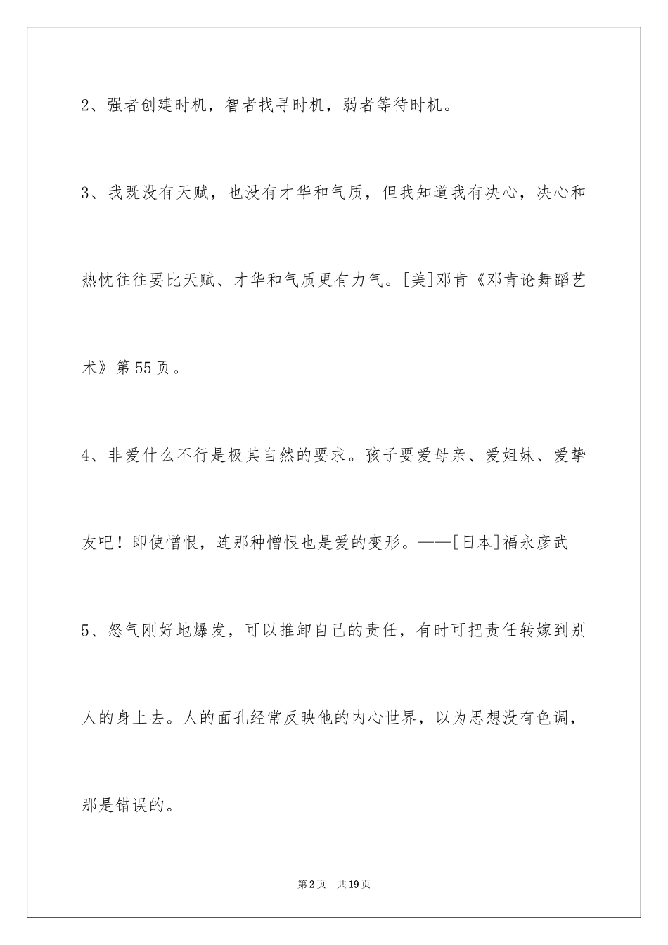 2024人生感悟格言90条_6_第2页