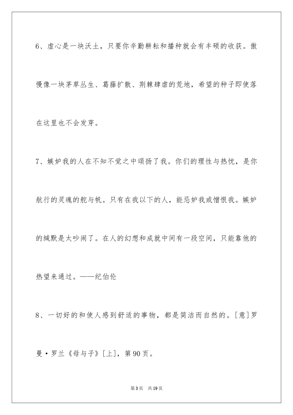 2024人生感悟格言90条_6_第3页