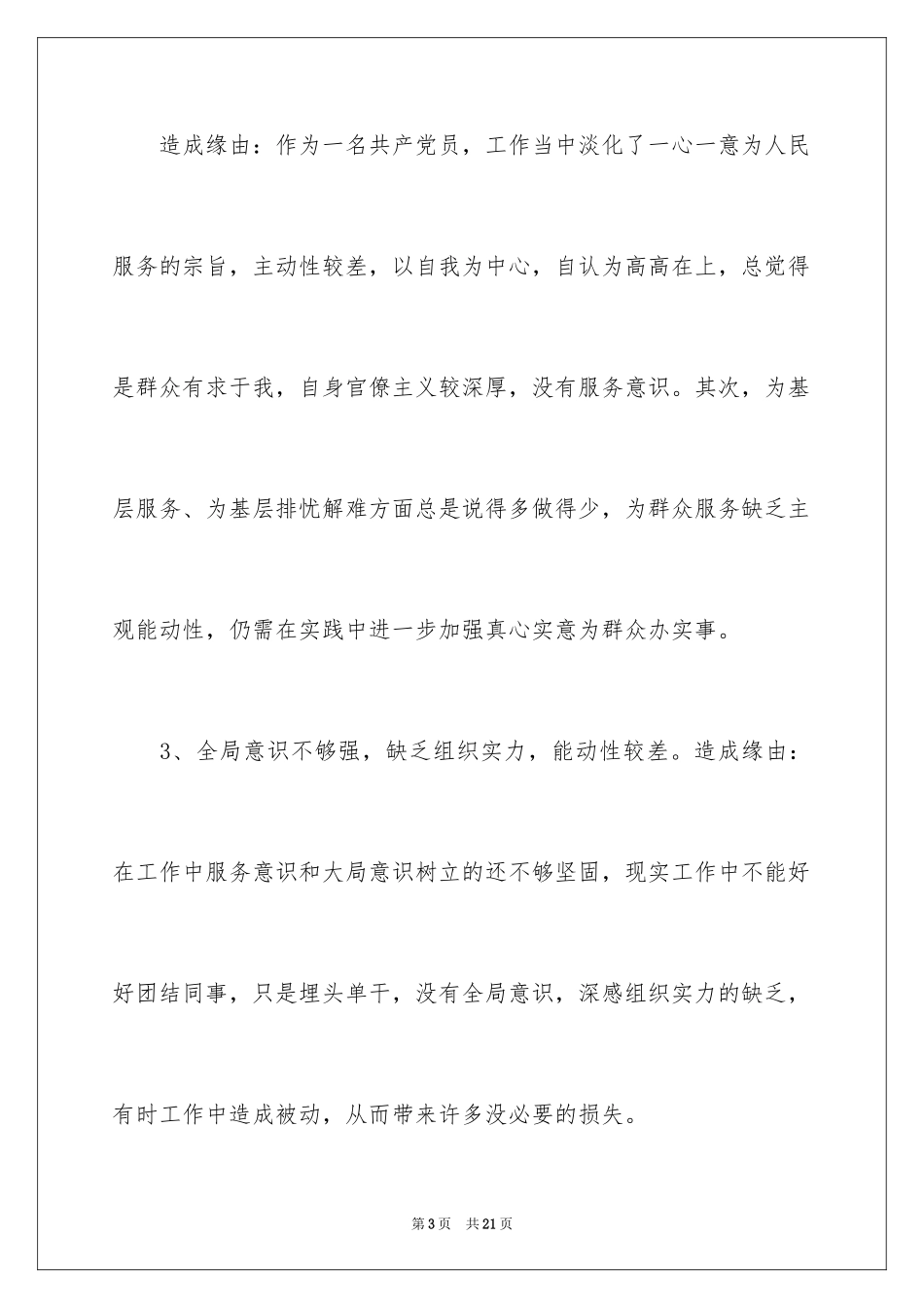 2024个人自我反省工作检讨书_第3页