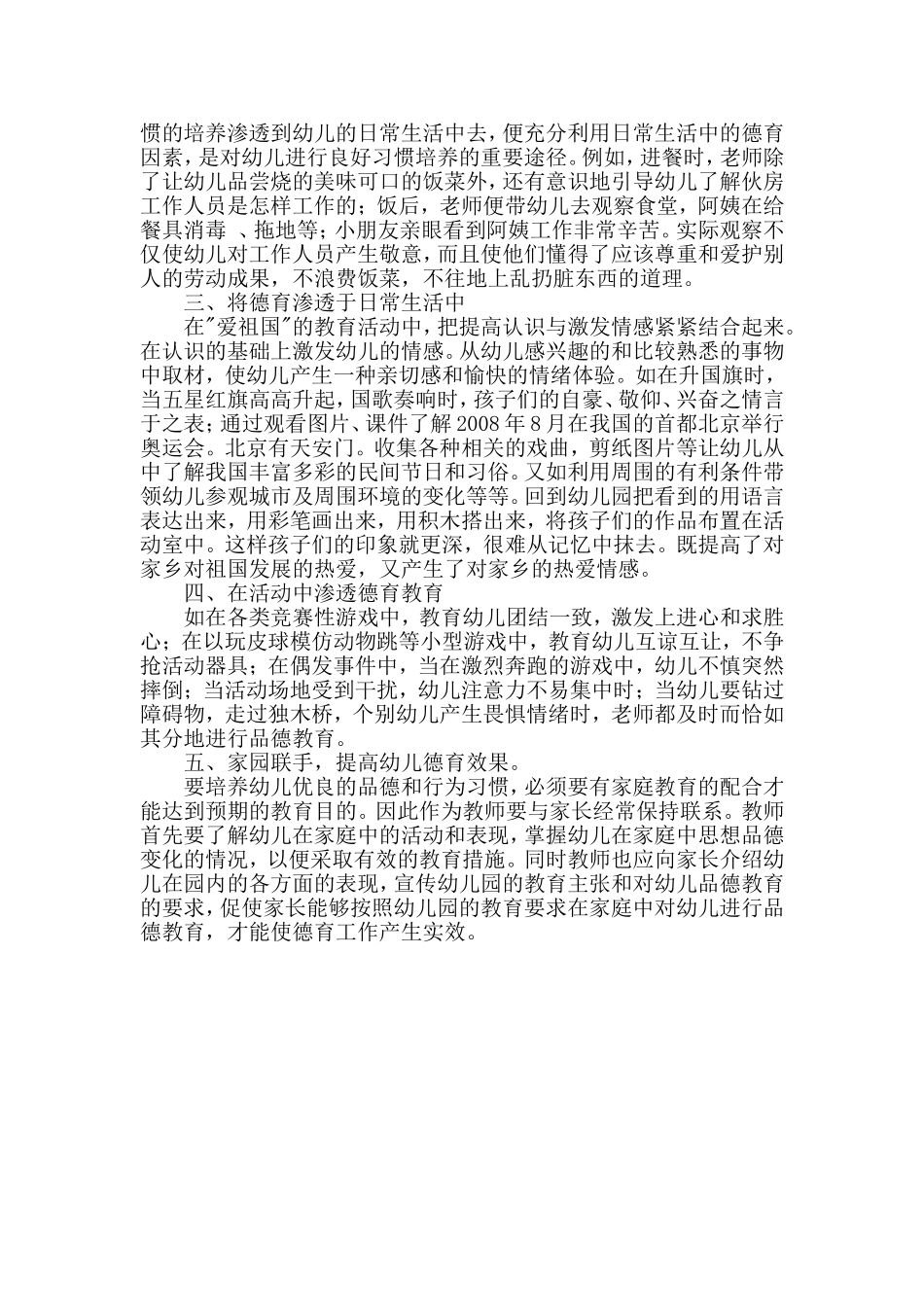 浅谈幼儿园品德教育_第2页