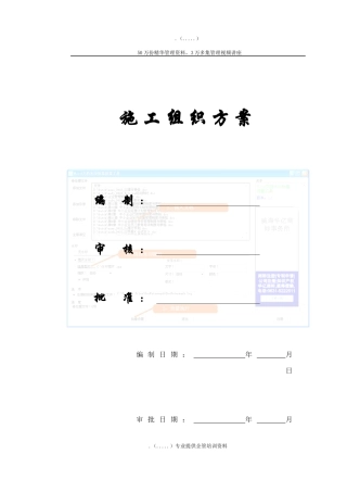 天津某新校区工程施工组织设计
