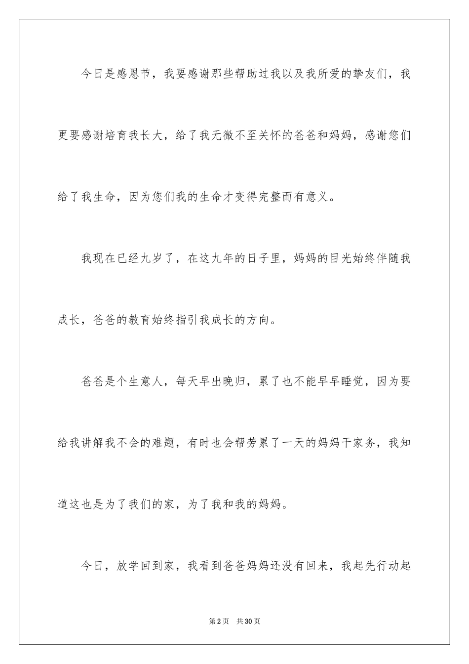 2024五年级感恩节日记_第2页