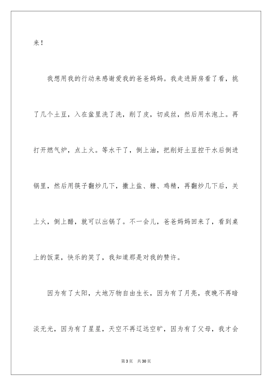 2024五年级感恩节日记_第3页