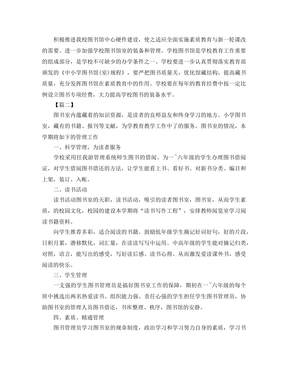 2020年新学期图书室工作计划 _第2页