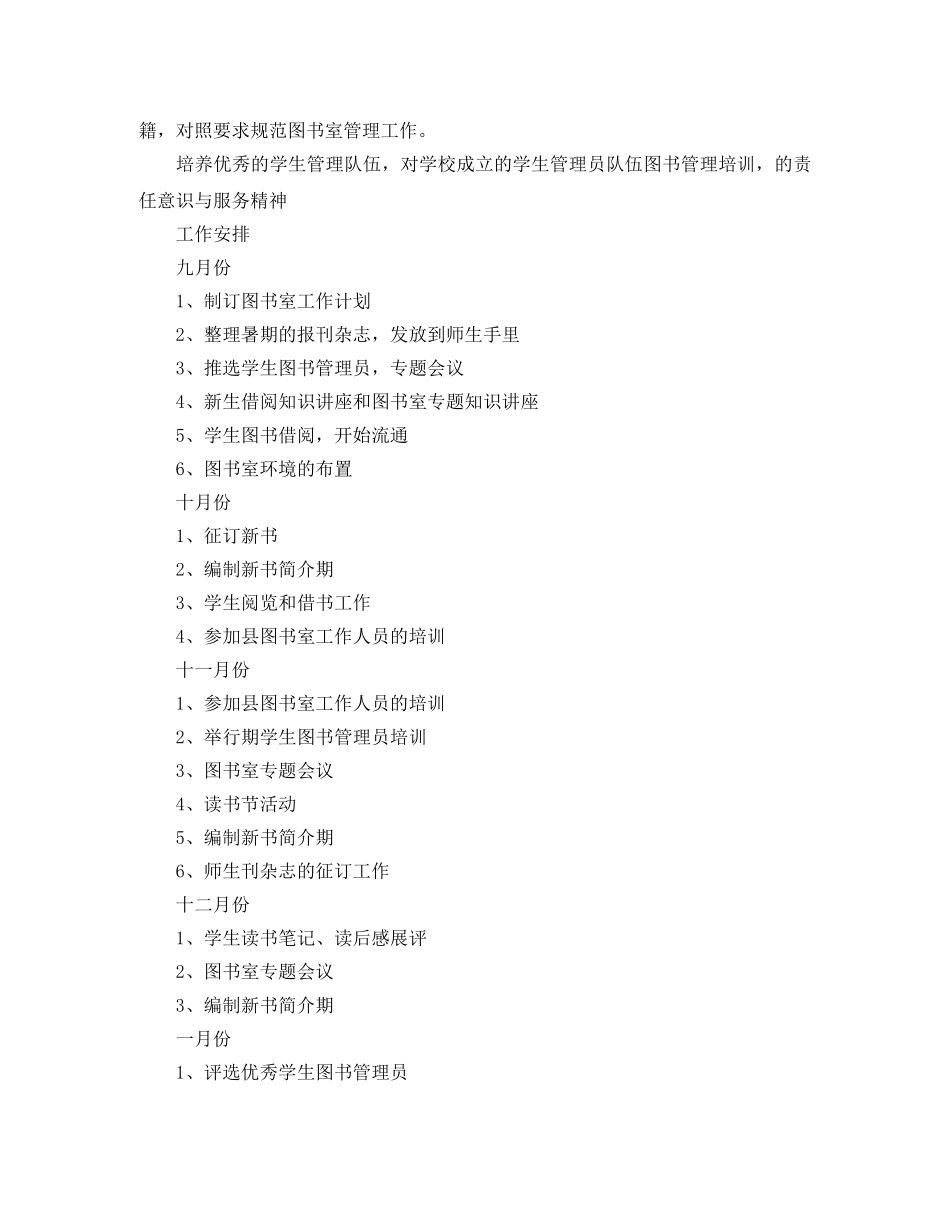 2020年新学期图书室工作计划 _第3页