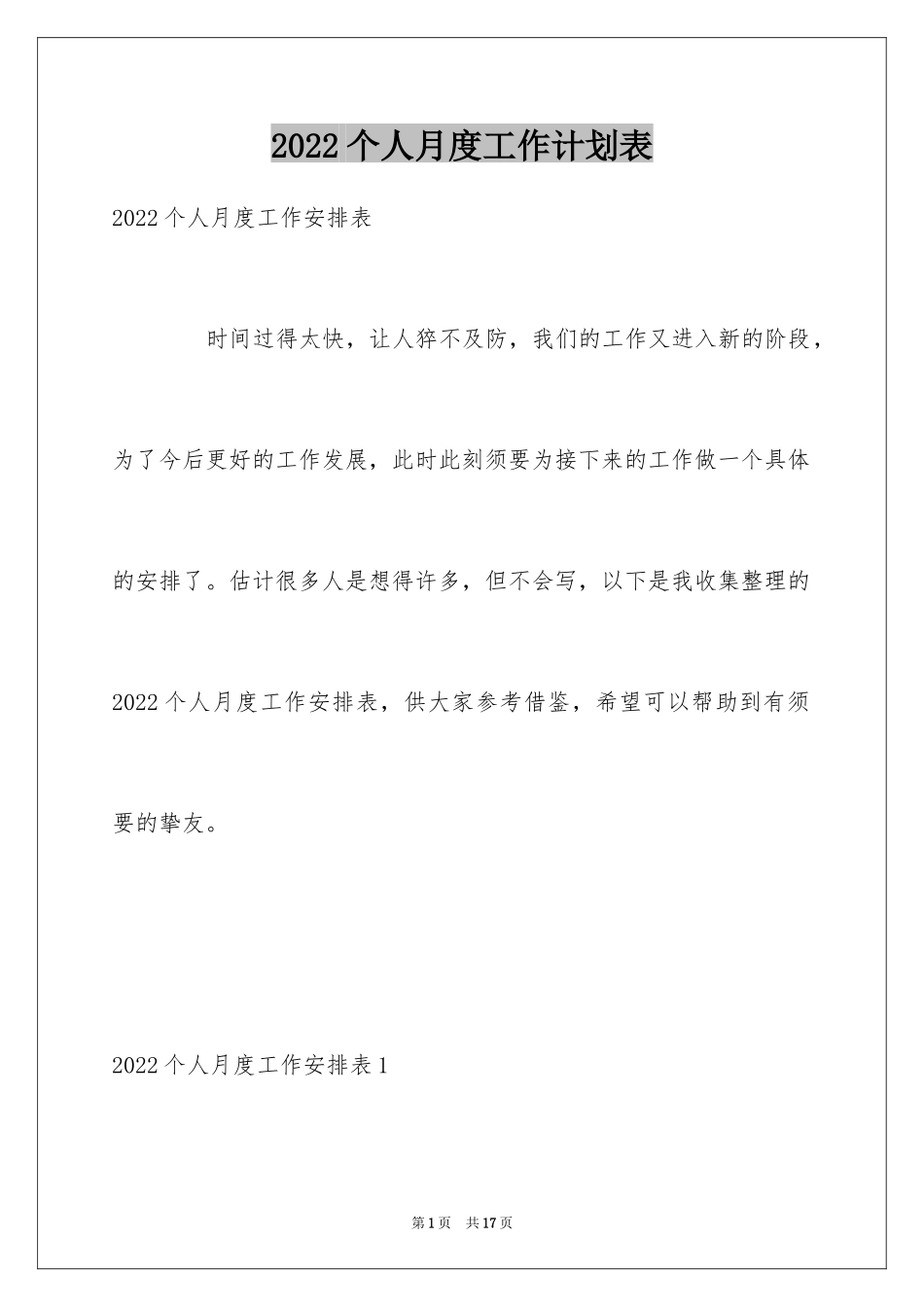 2024个人月度工作计划表_第1页