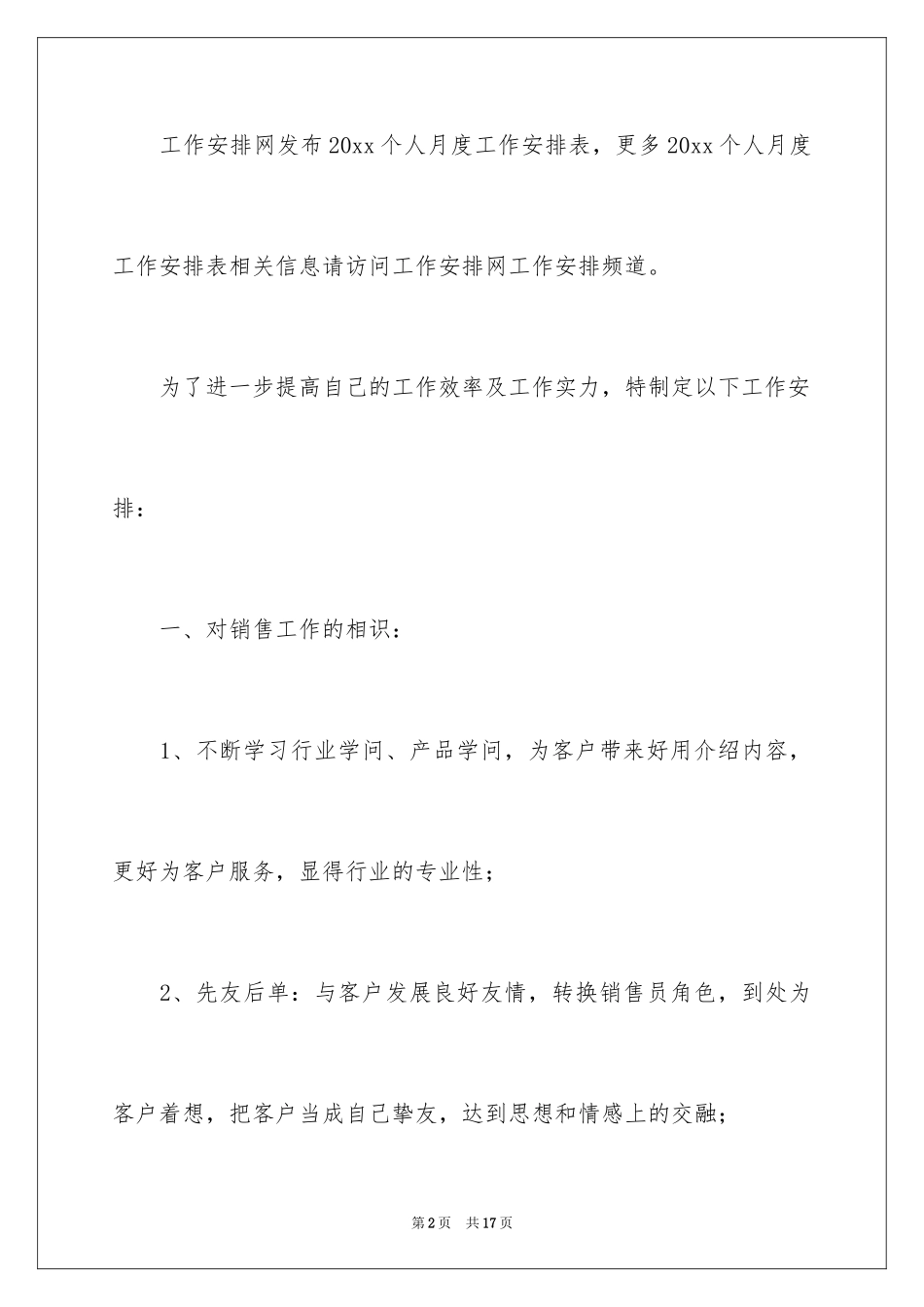 2024个人月度工作计划表_第2页