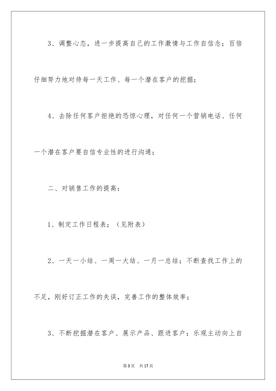 2024个人月度工作计划表_第3页