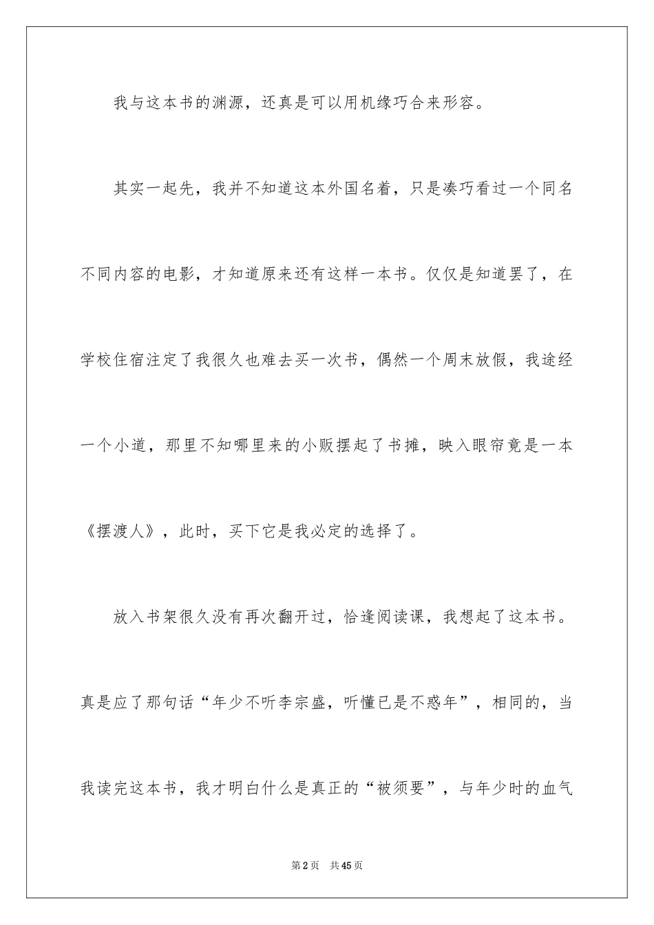 2024《摆渡人》读后感_3_第2页