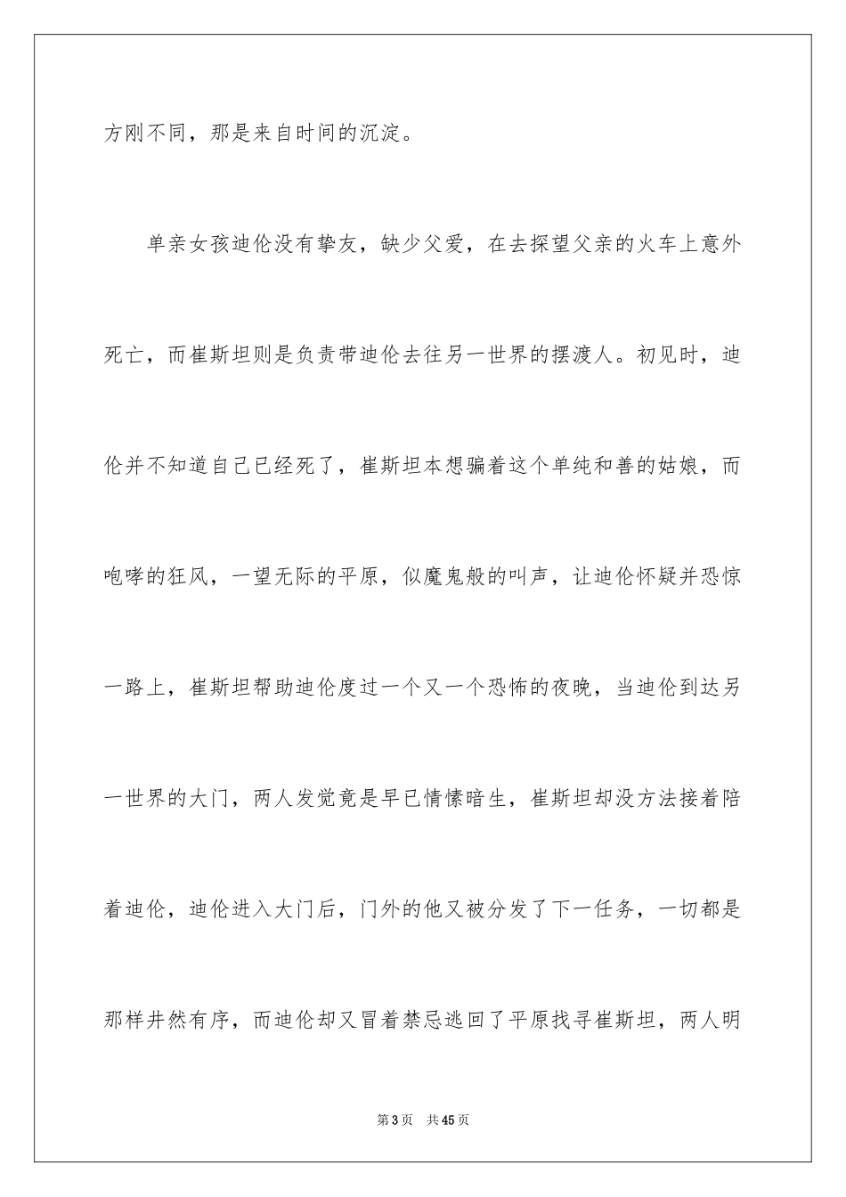 2024《摆渡人》读后感_3_第3页