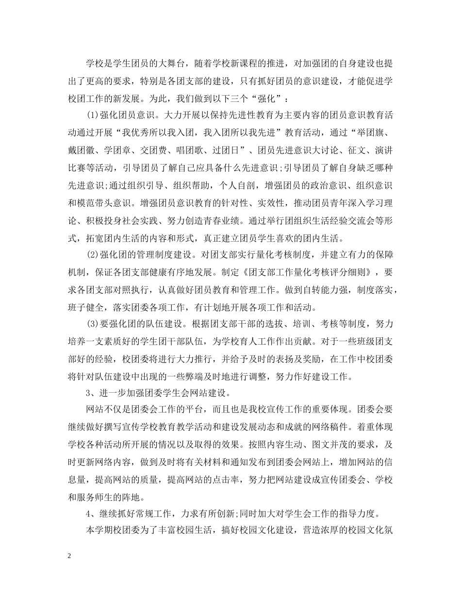 2020年新学期团委工作计划 _第2页