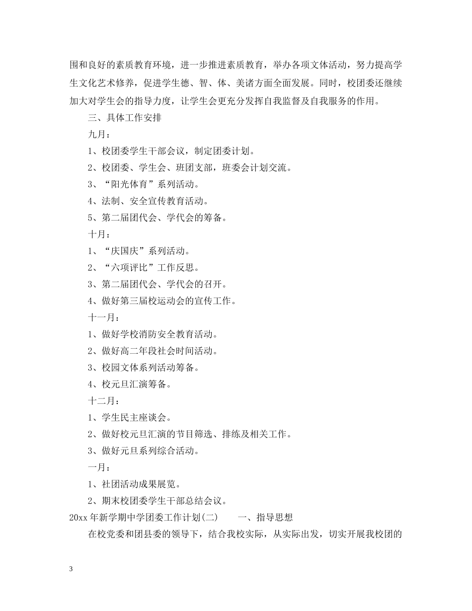 2020年新学期团委工作计划 _第3页