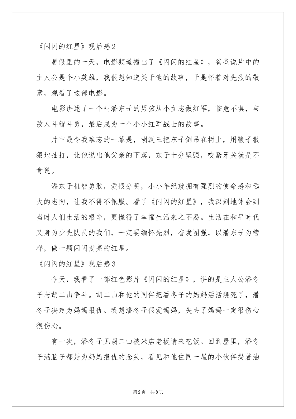 《闪闪的红星》观后感_第2页