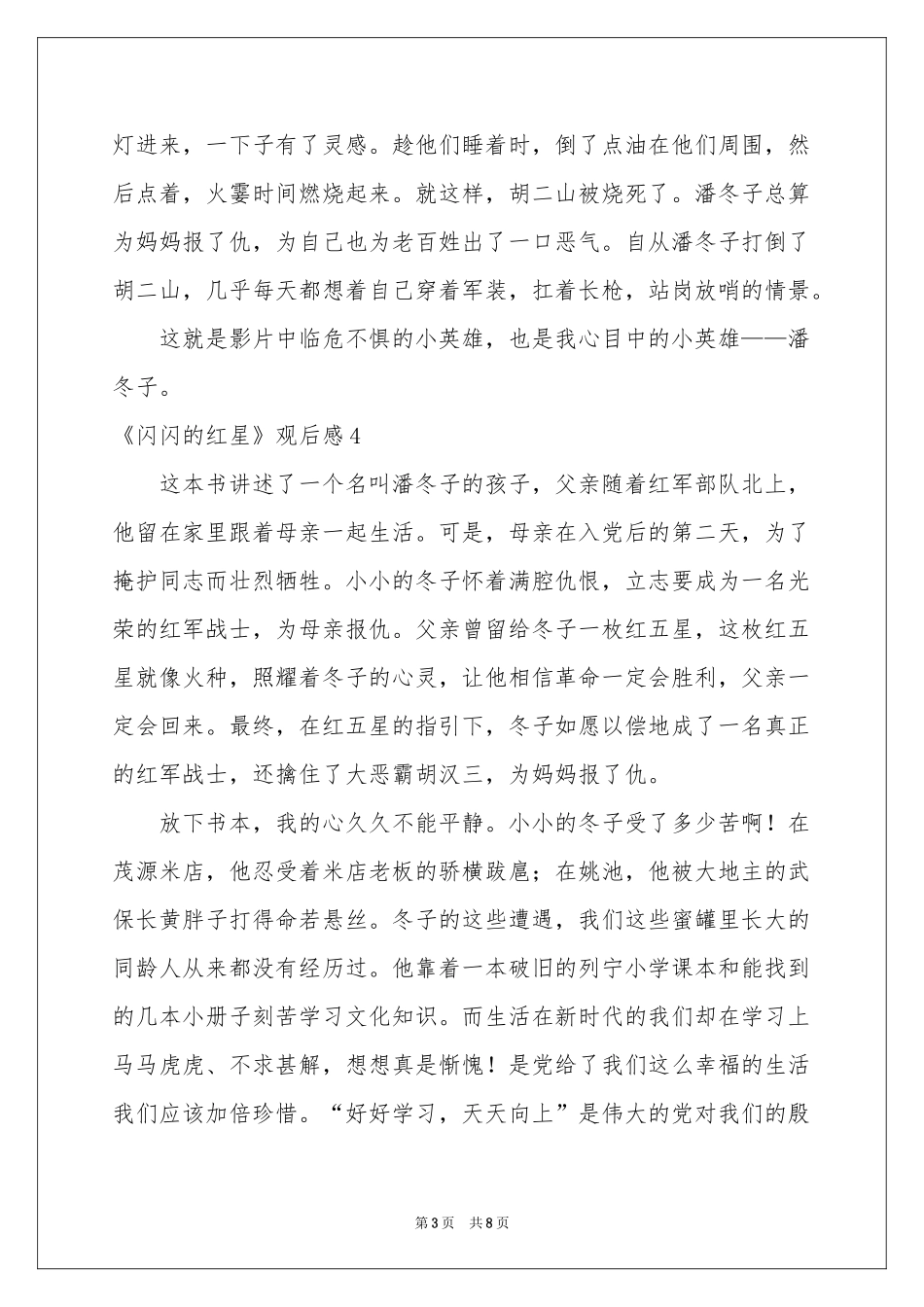 《闪闪的红星》观后感_第3页