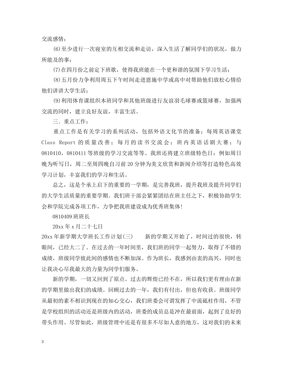 2020年新学期大学班长工作计划 _第3页