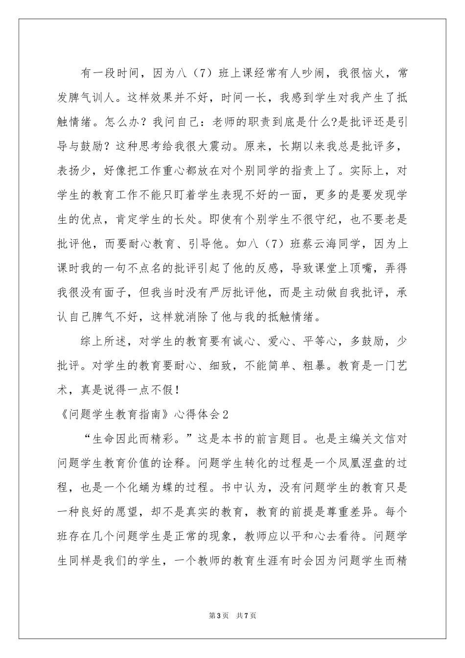 《问题学生教育指南》体会心得_第3页