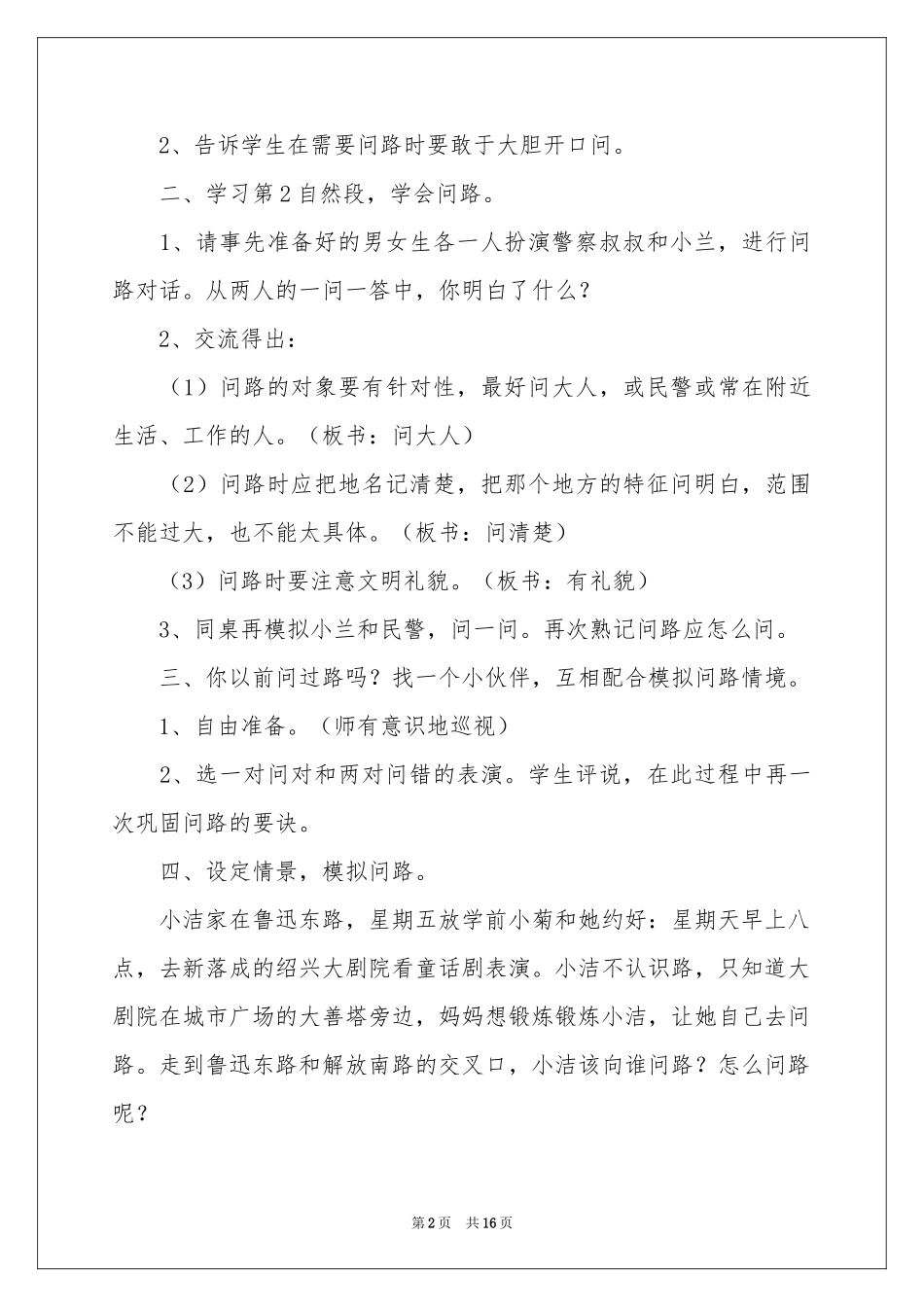 《问路》教学设计_第2页
