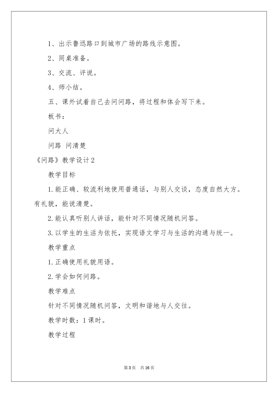 《问路》教学设计_第3页