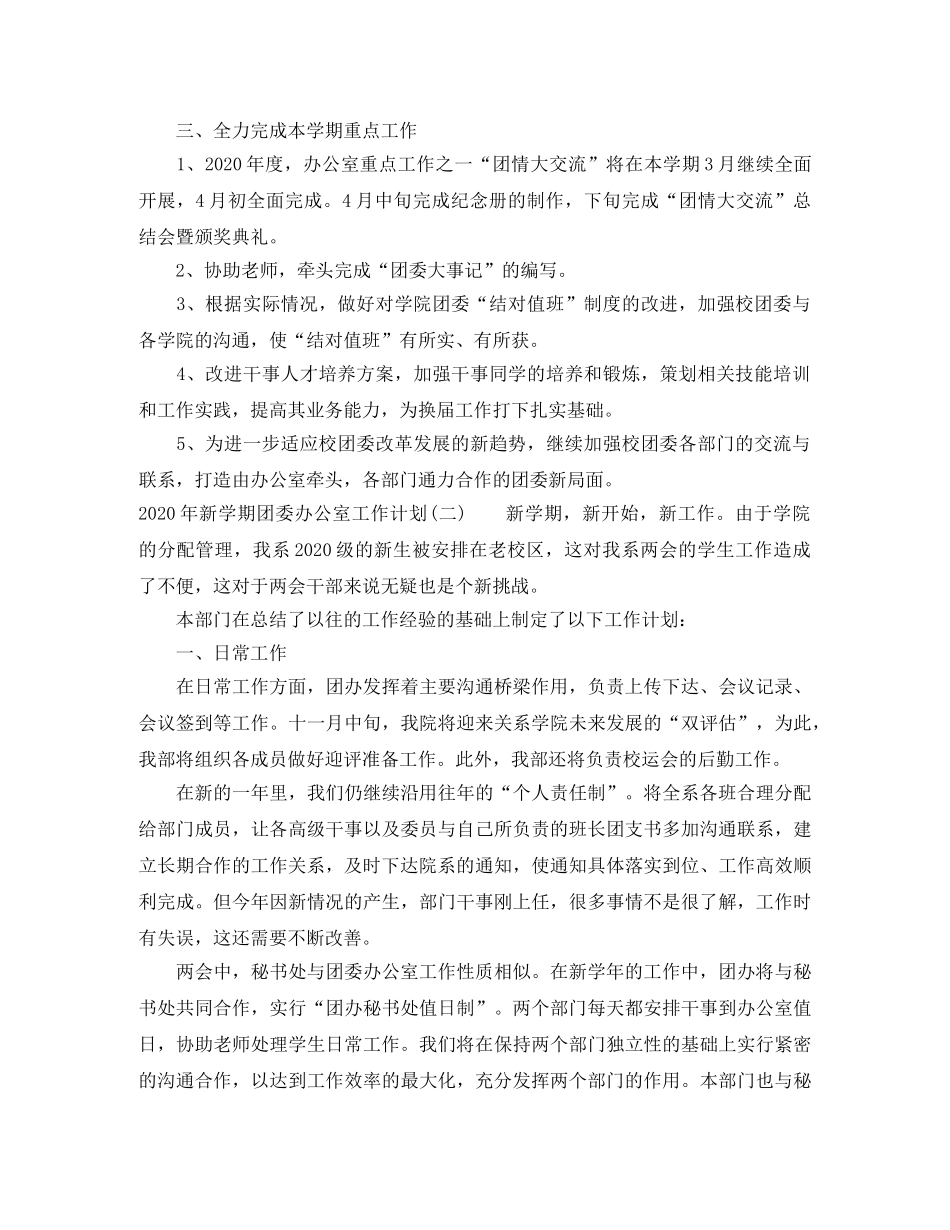 2020年新学期团委办公室工作计划 _第2页