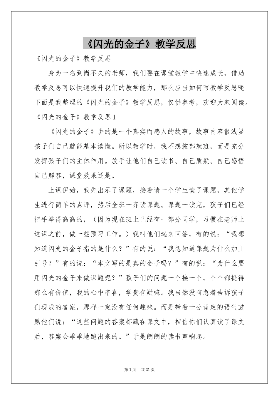 《闪光的金子》教学反思_第1页