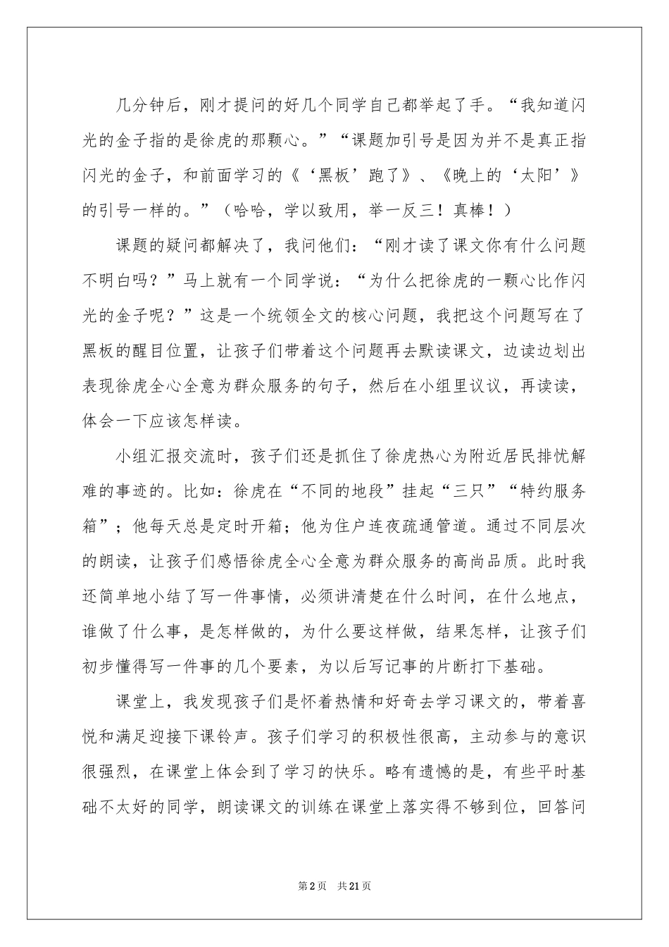 《闪光的金子》教学反思_第2页