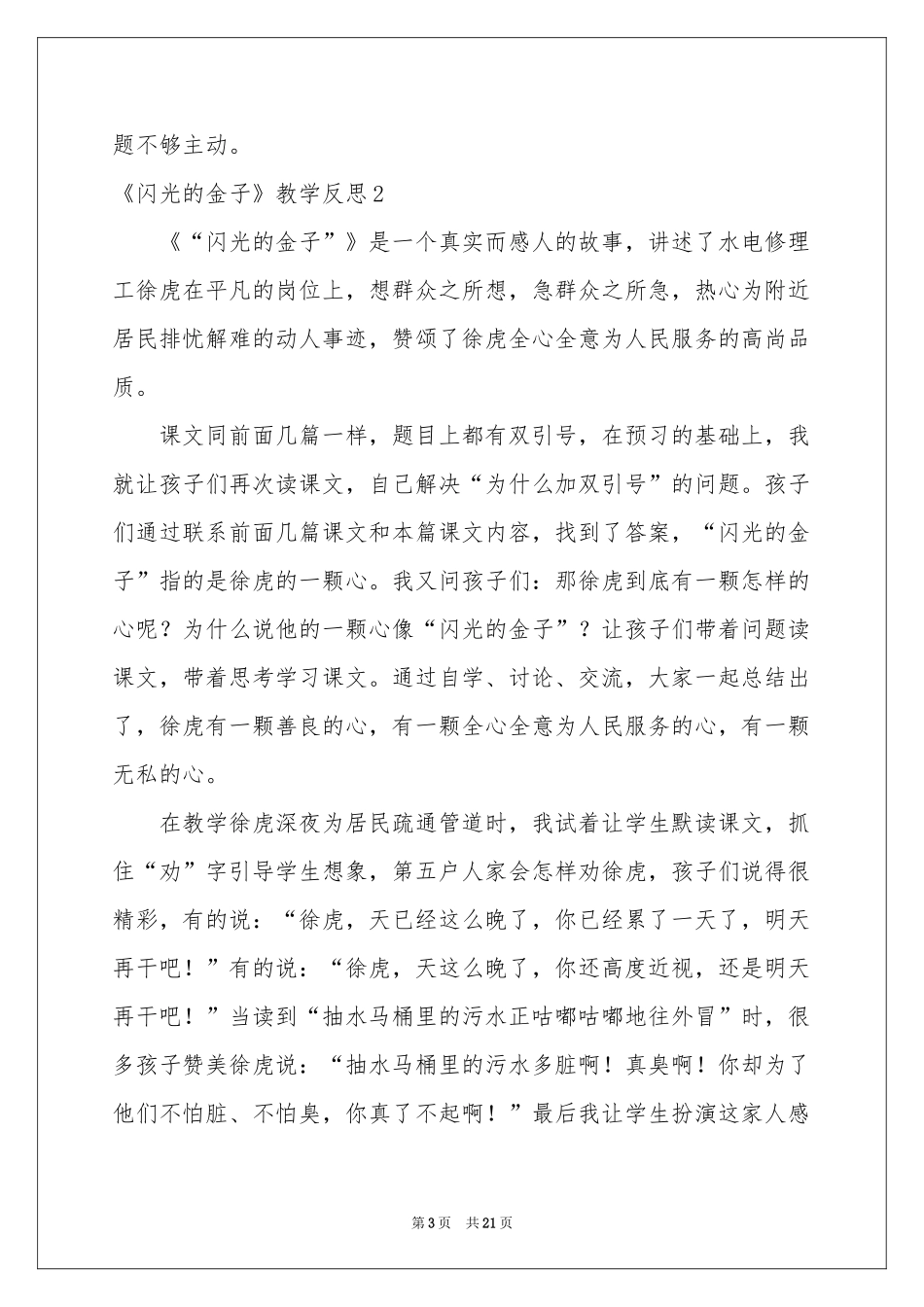 《闪光的金子》教学反思_第3页