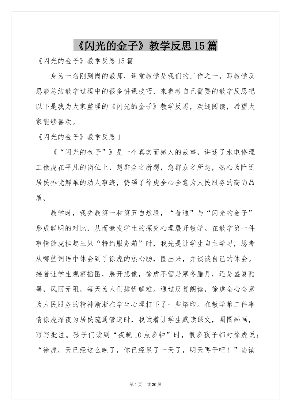 《闪光的金子》教学反思15篇_第1页