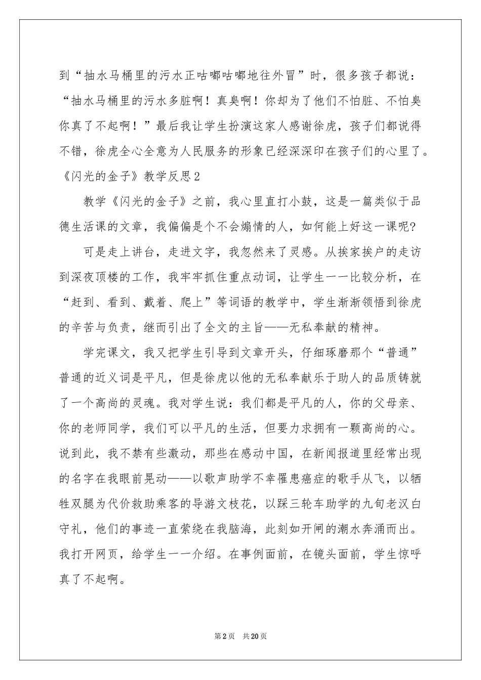 《闪光的金子》教学反思15篇_第2页