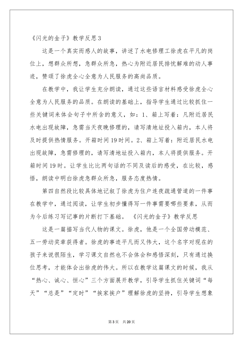 《闪光的金子》教学反思15篇_第3页