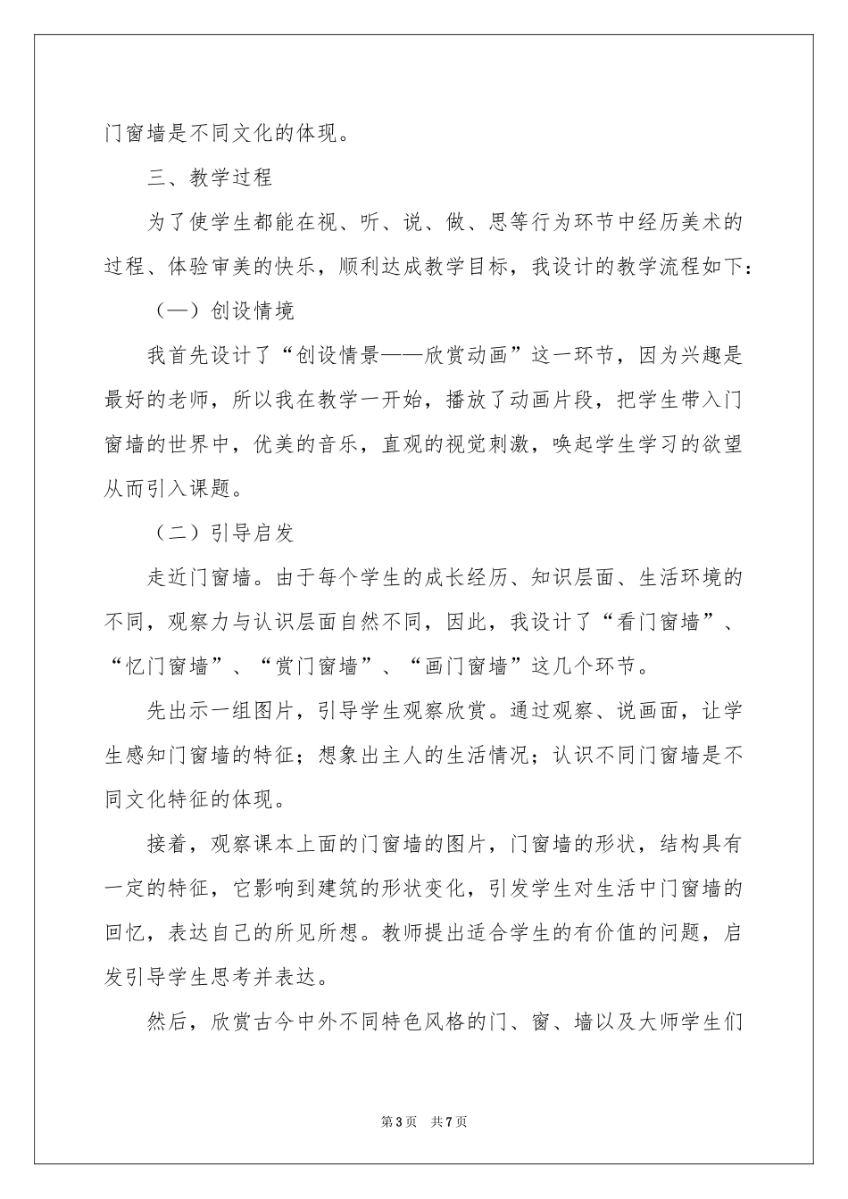 《门窗墙》说课稿_第3页
