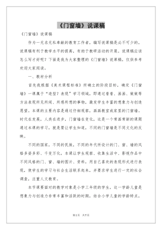 《门窗墙》说课稿