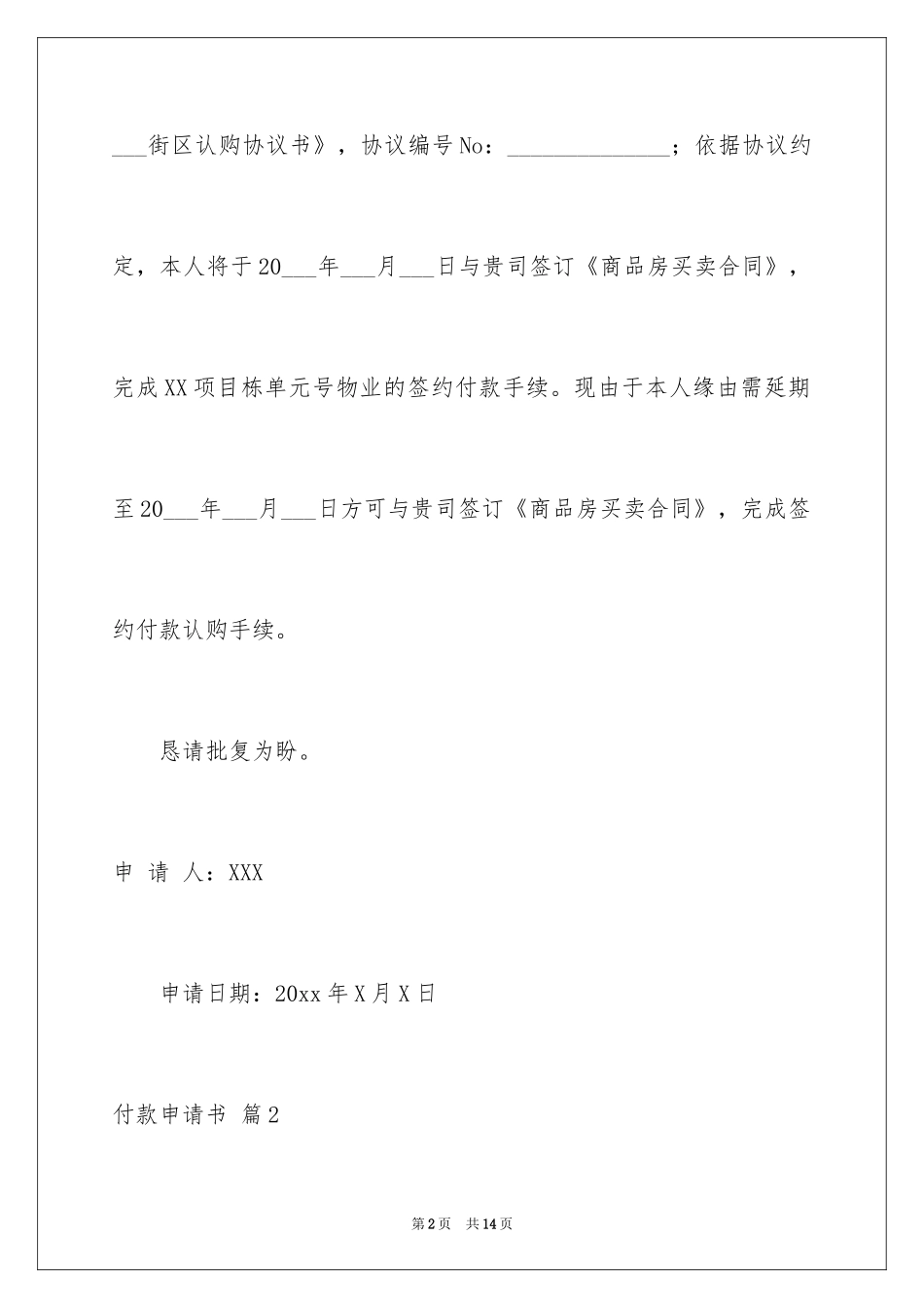 2024付款申请书_21_第2页