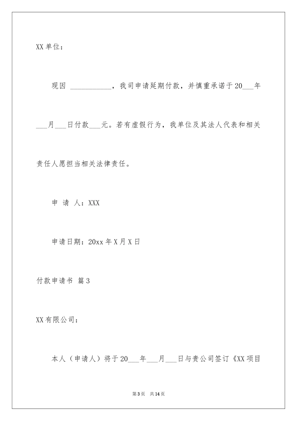 2024付款申请书_21_第3页