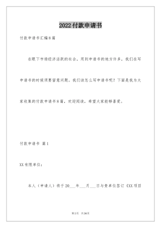 2024付款申请书_21