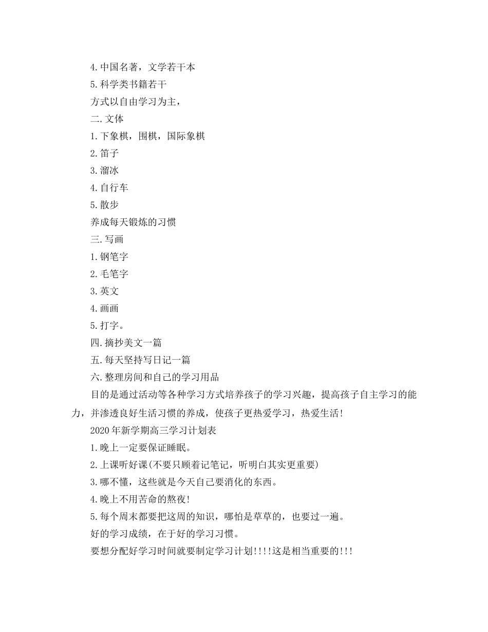 2020年新学期学习计划表 _第2页