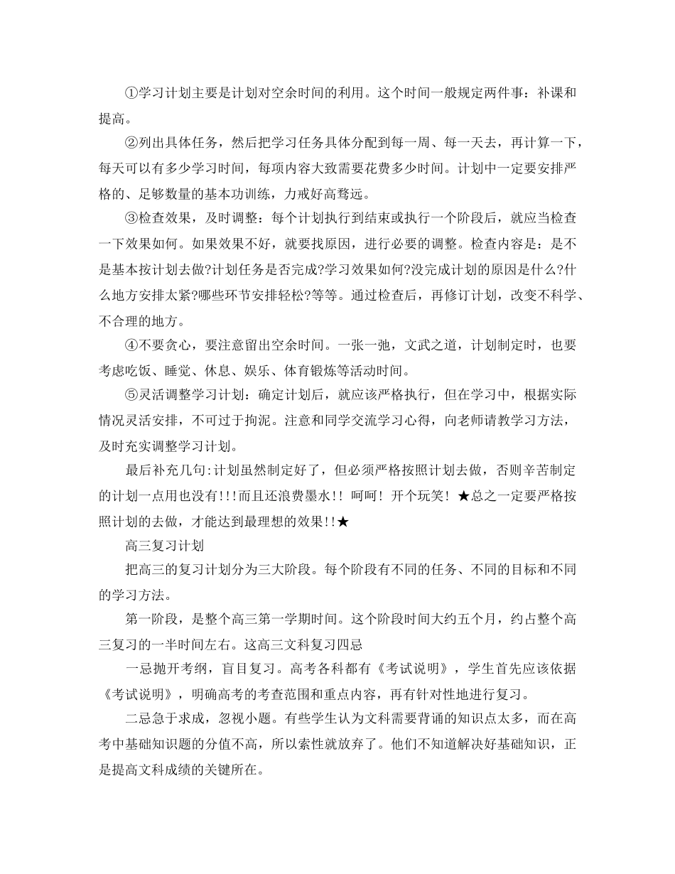 2020年新学期学习计划表 _第3页