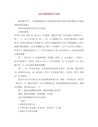 2020年新学期学习计划表 