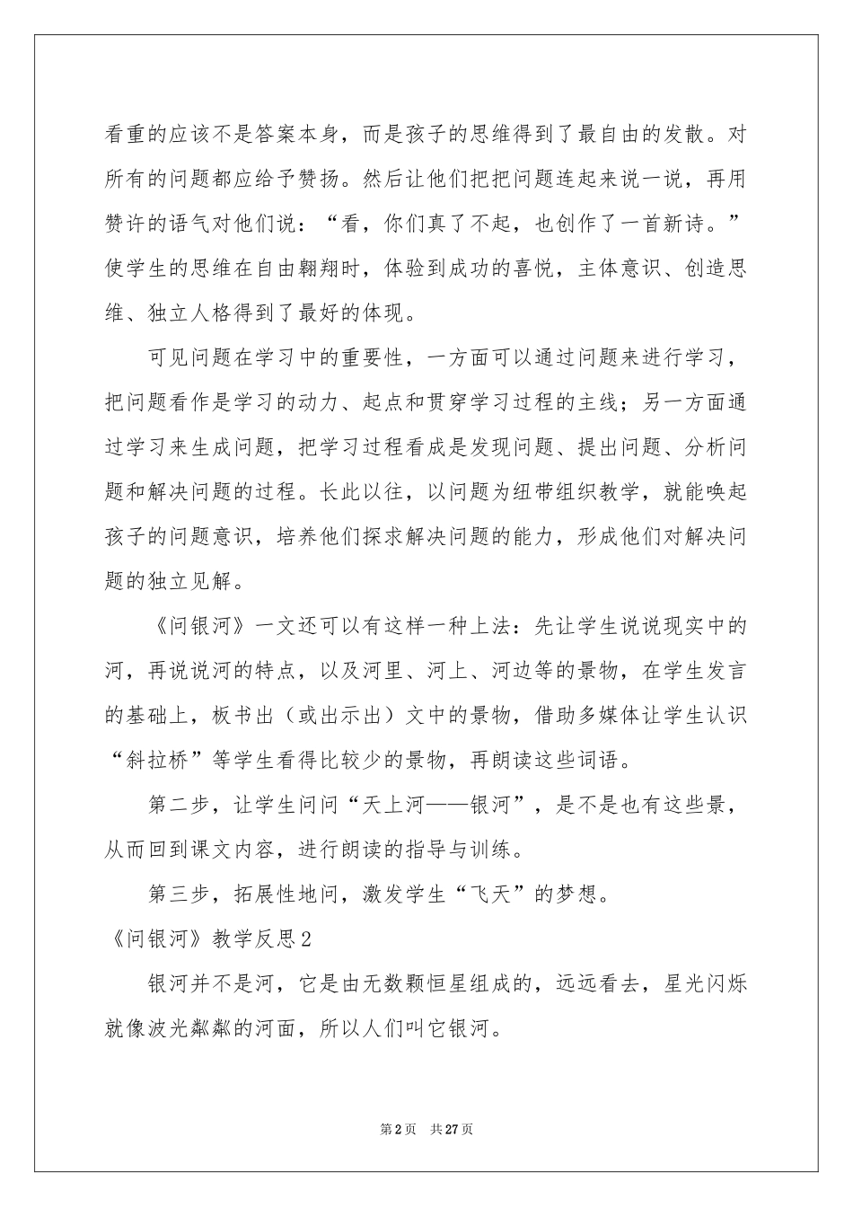 《问银河》教学反思_第2页