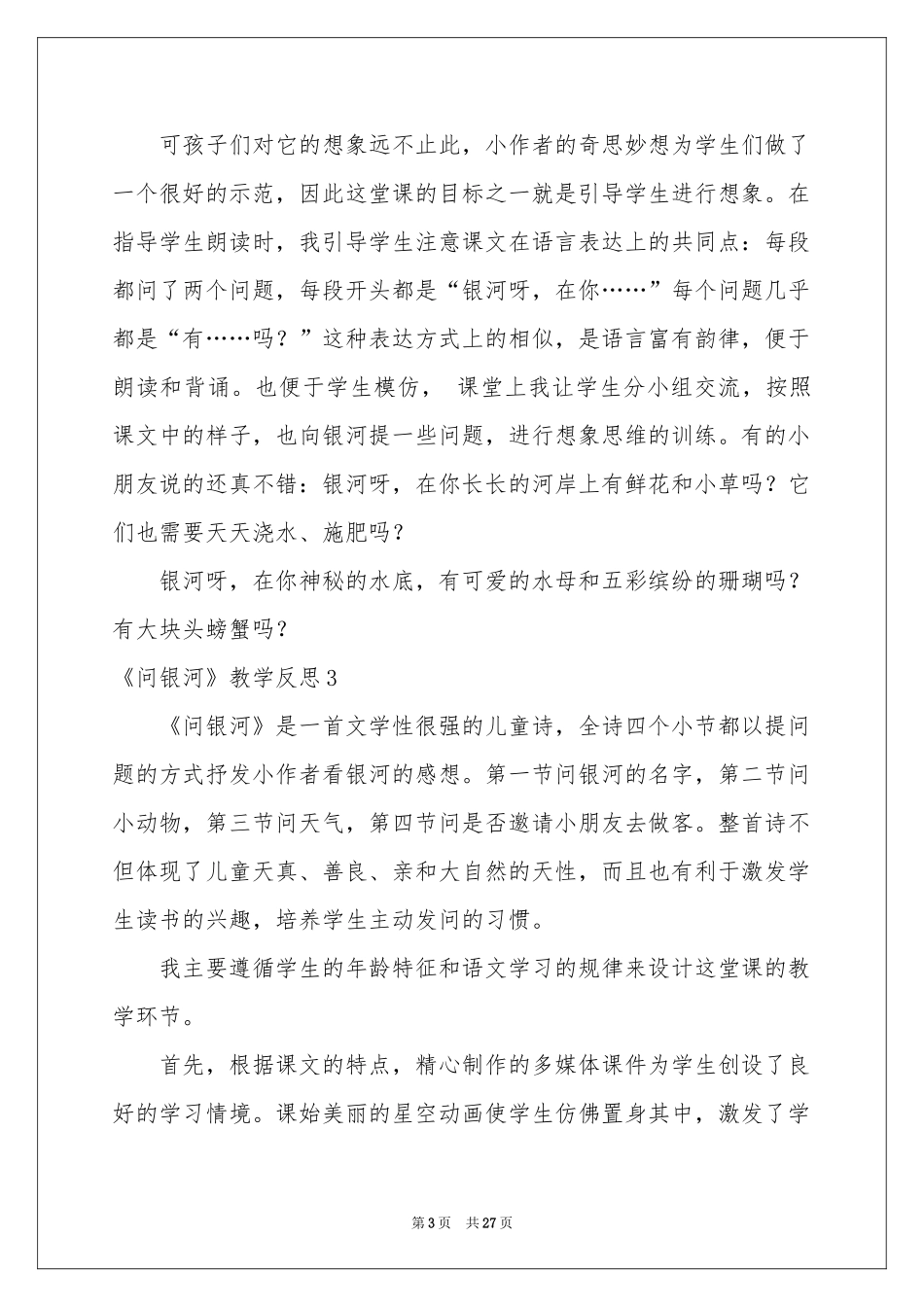 《问银河》教学反思_第3页