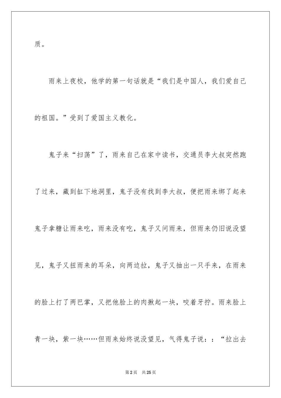 2024《小英雄雨来》观后感_9_第2页