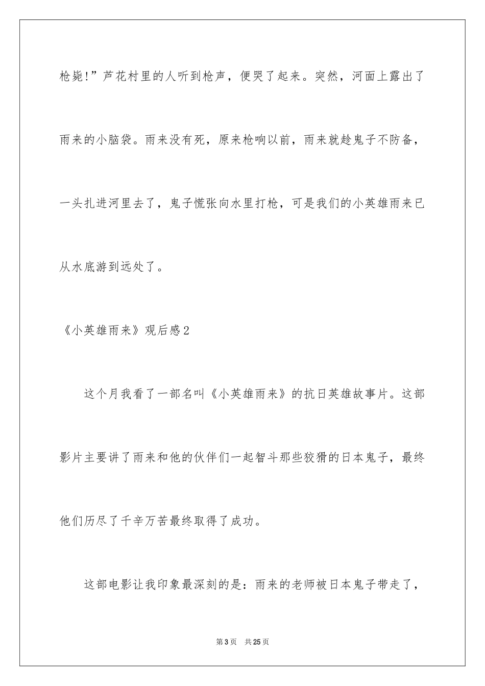 2024《小英雄雨来》观后感_9_第3页