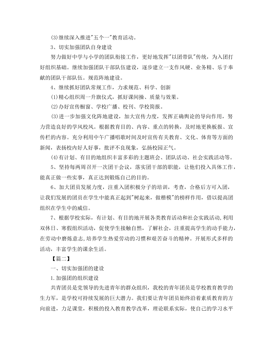 2020年新学期团委工作计划2 _第2页