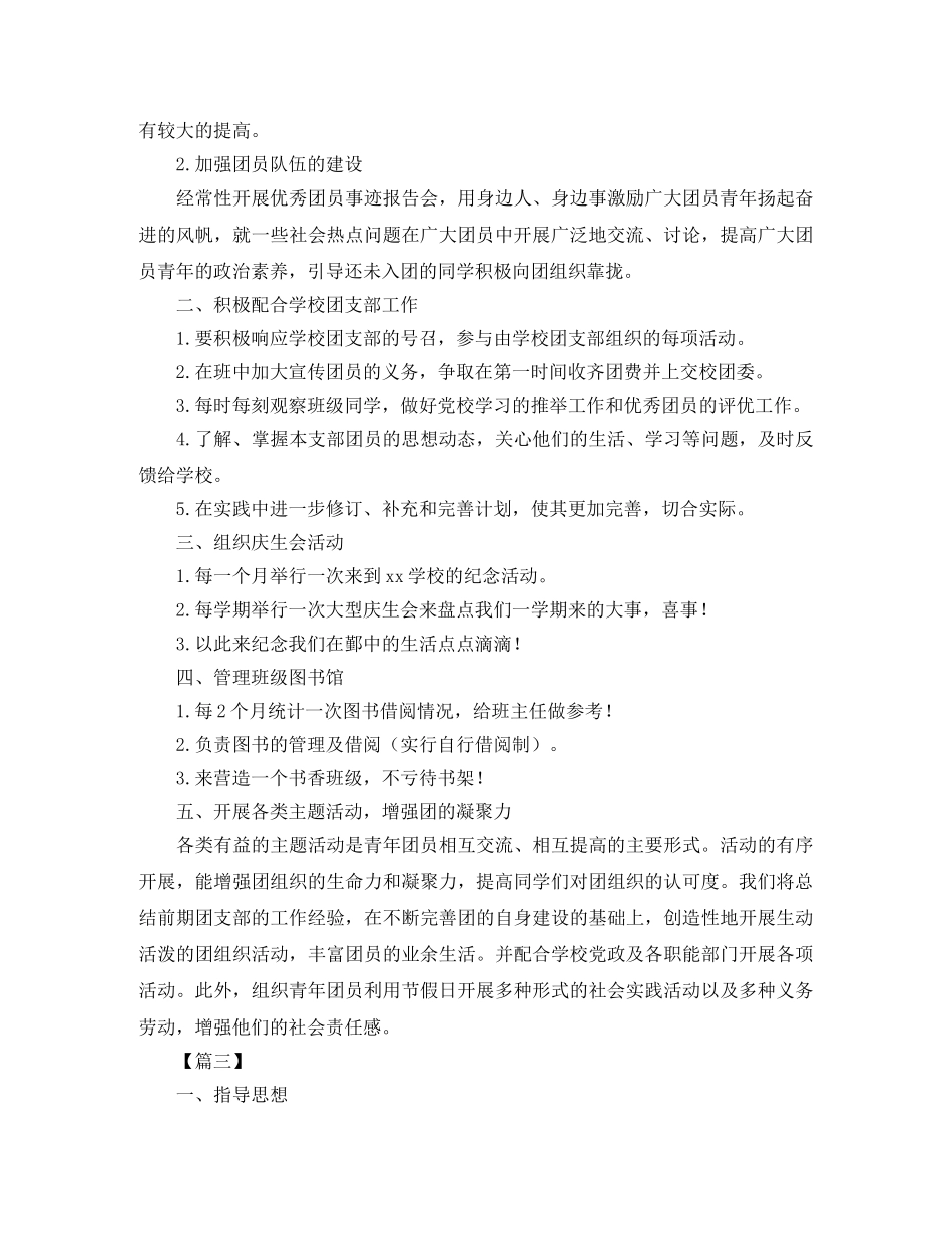 2020年新学期团委工作计划2 _第3页