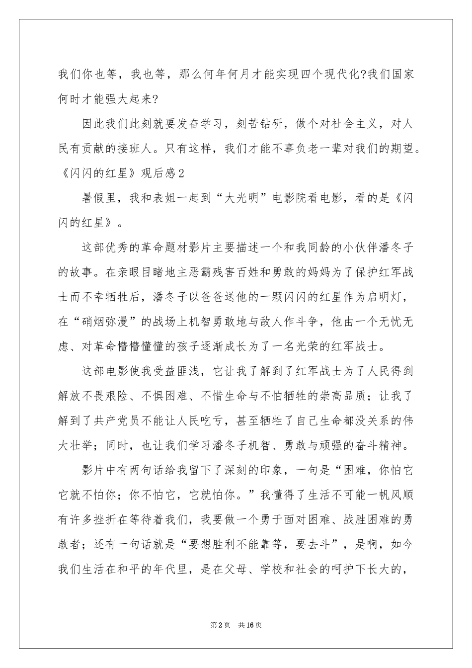 《闪闪的红星》观后感15篇_第2页