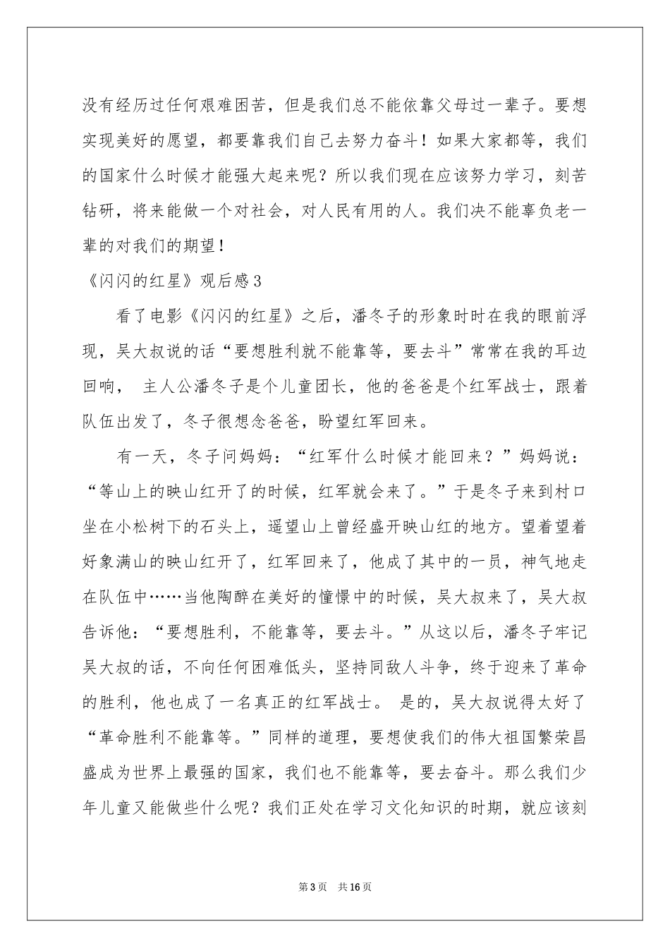 《闪闪的红星》观后感15篇_第3页