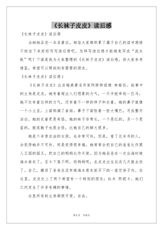 《长袜子皮皮》读后感