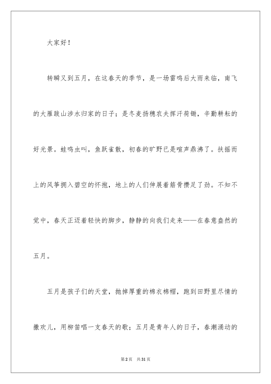 2024五一劳动节演讲稿_1167_第2页