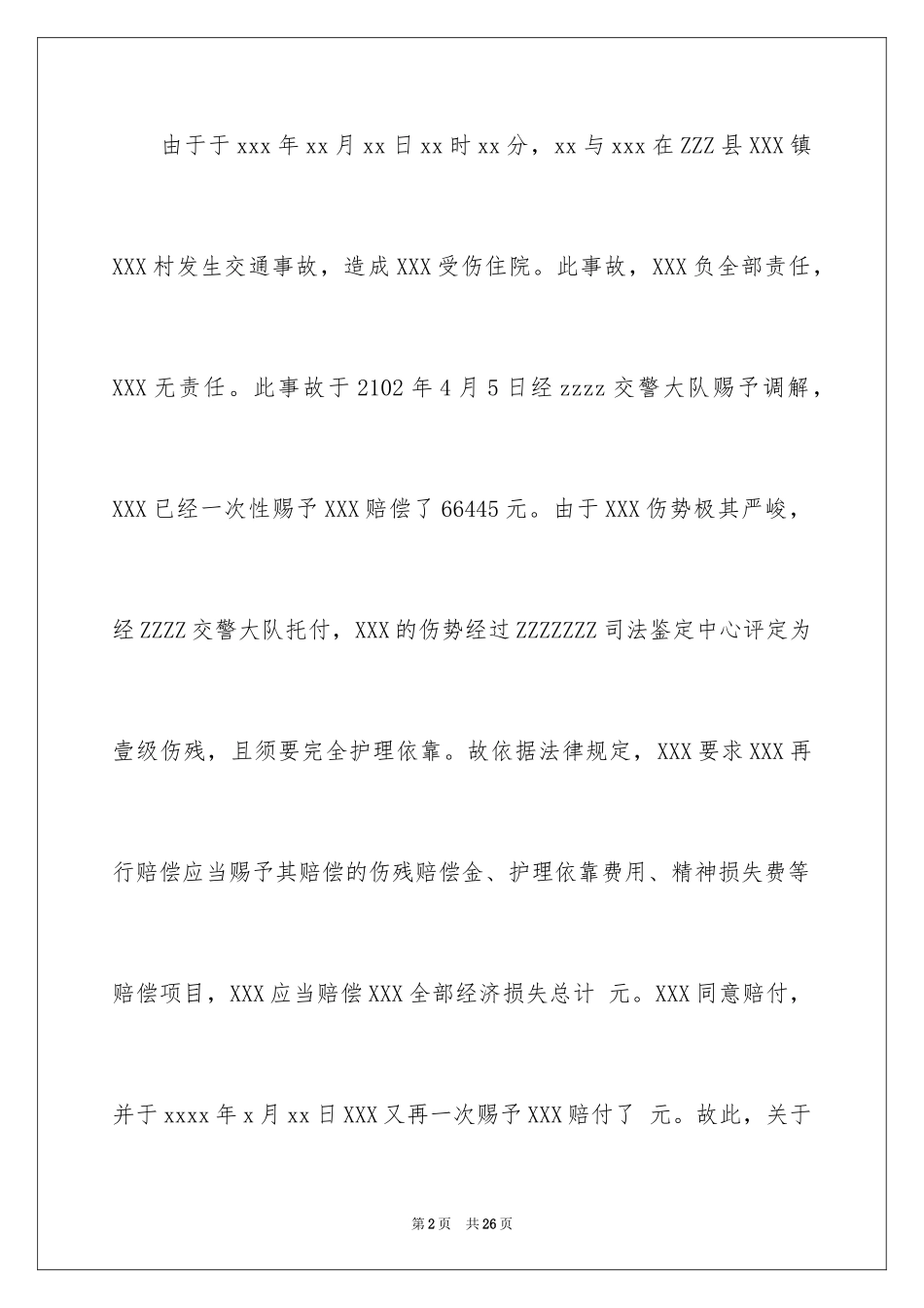 2024交通赔偿协议书_5_第2页