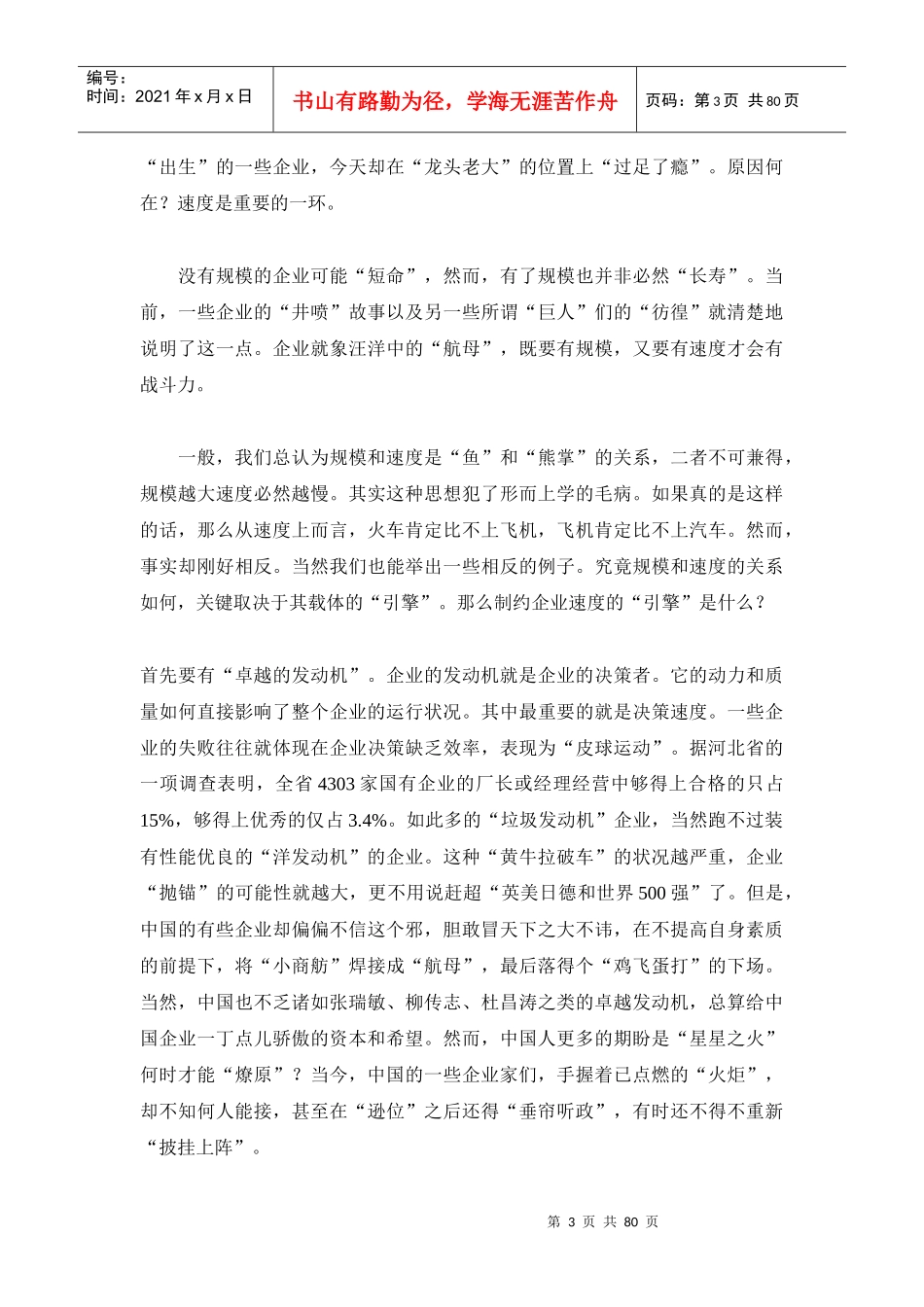 在知识经济时代,精致型企业成功基本原则(1)_第3页