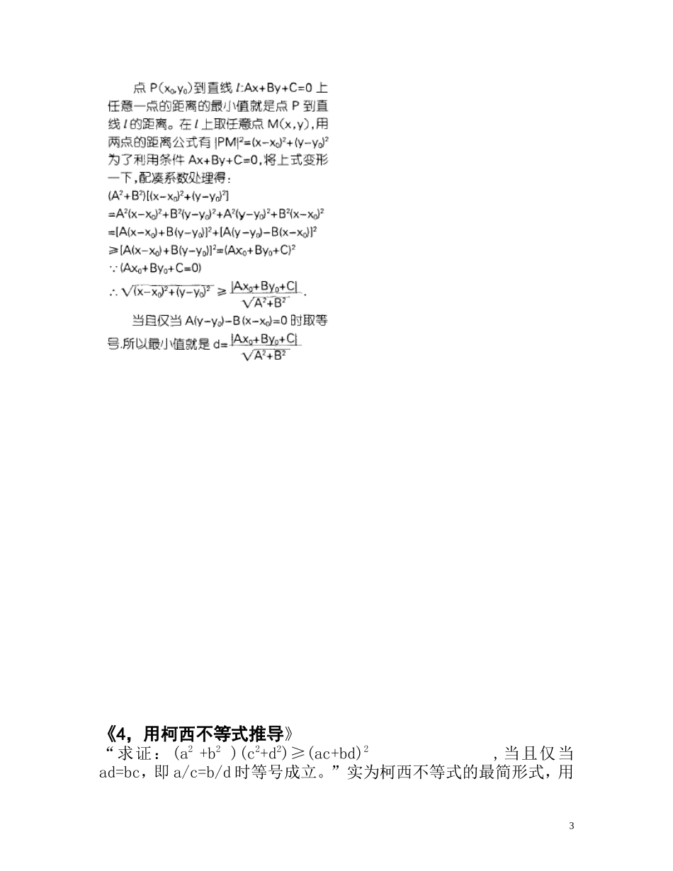 十二种方法推导点到直线的距离公式_第3页